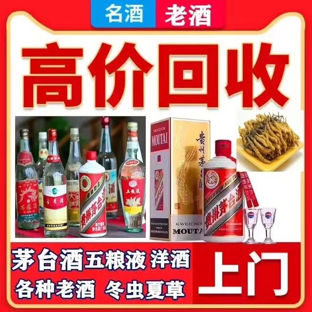 辽中八十年茅台酒回收上门哪里回收(附近上门回收茅台酒）